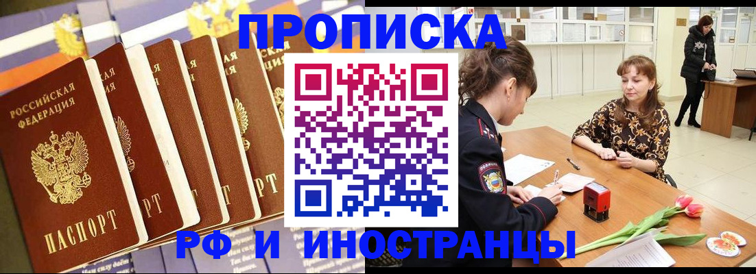 где прописаться в Снежинске