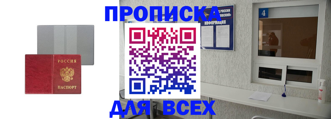 временная прописка в Снежинске