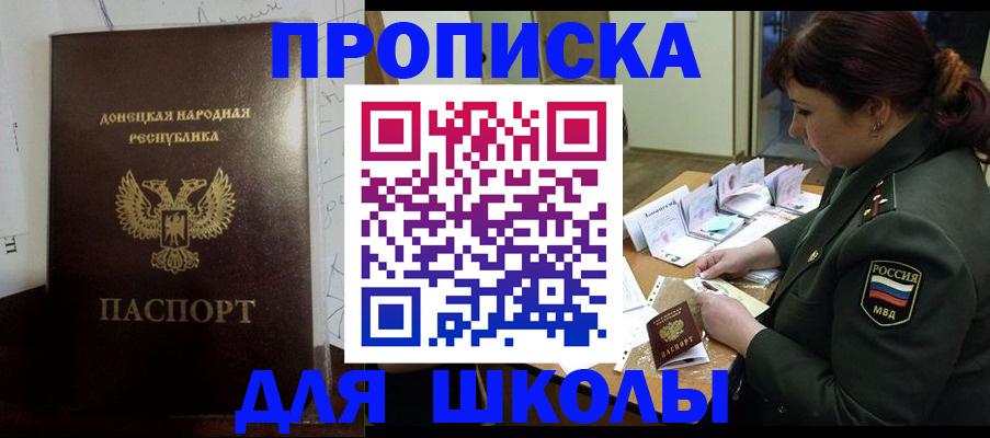 временная регистрация для школы в Снежинске