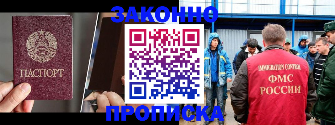 временная регистрация недорого в Снежинске
