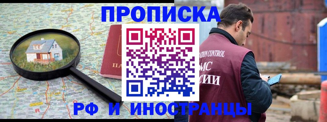 прописка от собственника в Снежинске